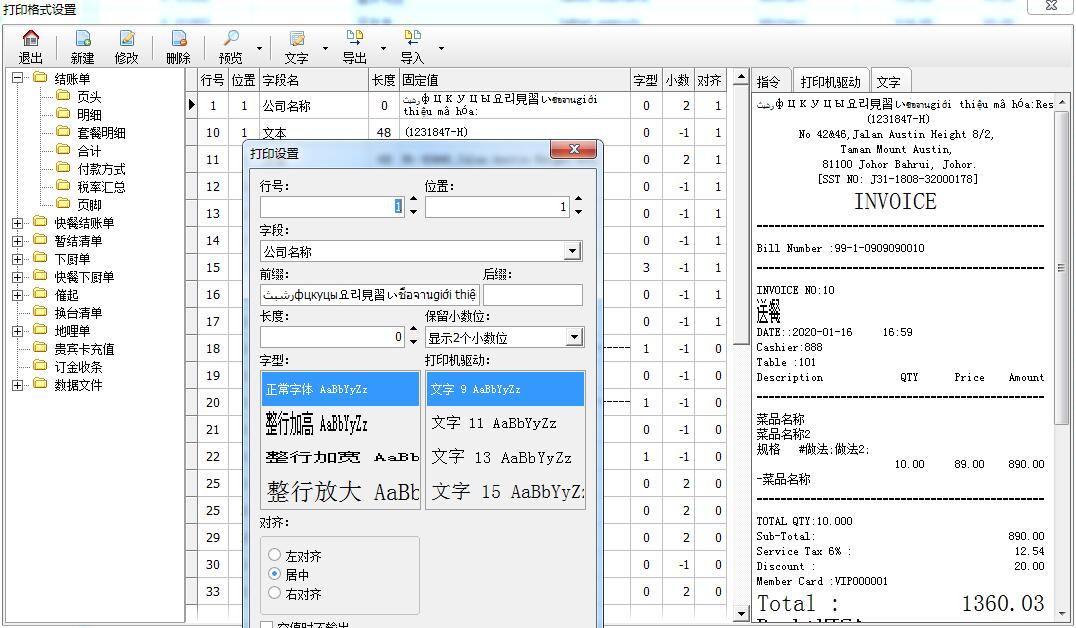 打印格式可以多国语言显示